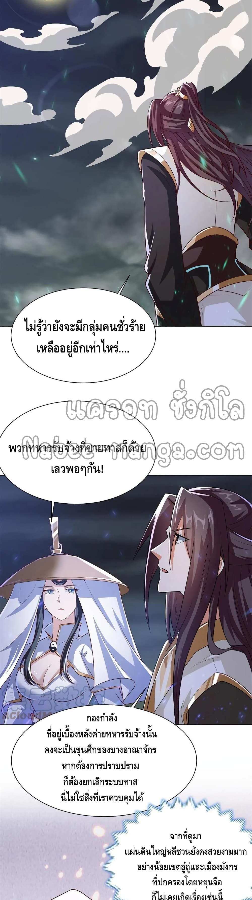 Dragon Shepherd ตอนที่ 112 (7)